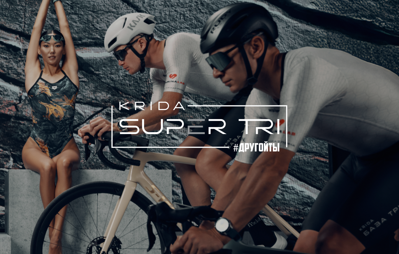 KRIDA SUPER TRI #ДРУГОЙТЫ