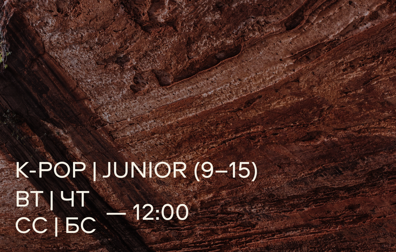 K-POP | JUNIOR (9–15)