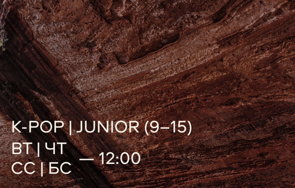 K-POP | JUNIOR (9–15)